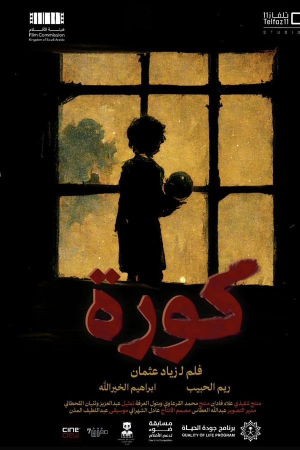 كورة
