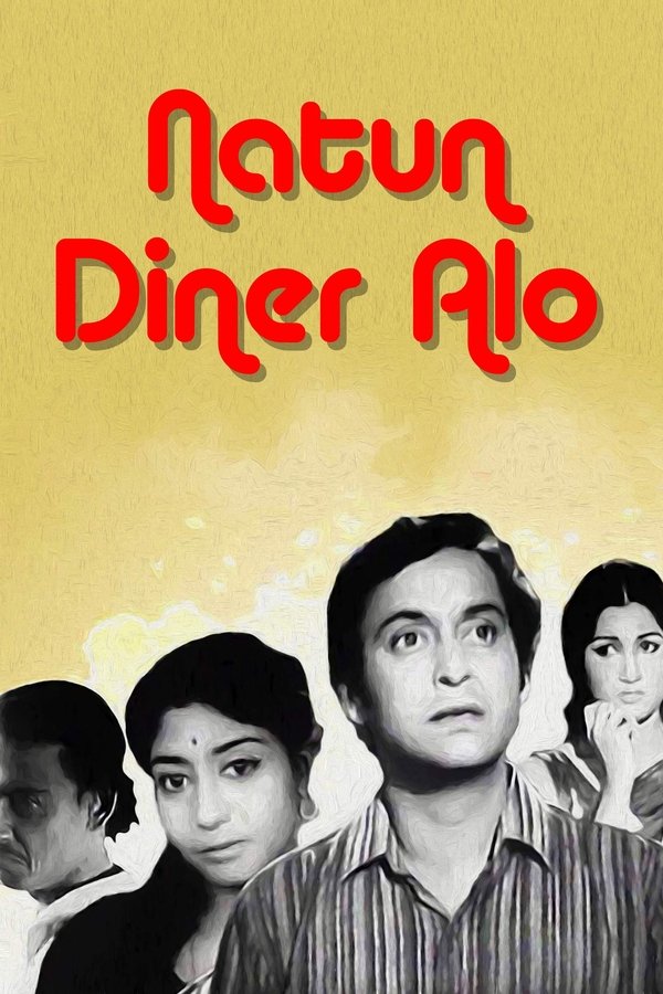নতুন দিনের আলো