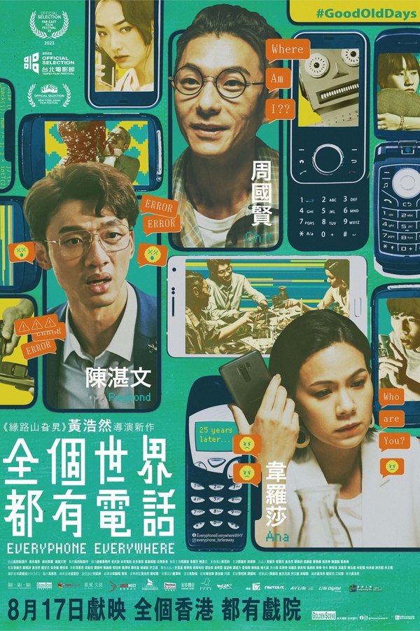 全個世界都有電話