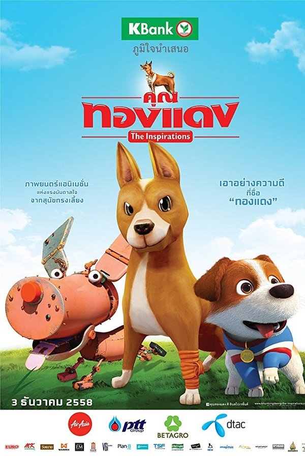 คุณทองแดง