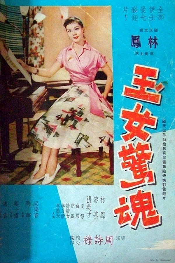Yu Nu Jing Hun