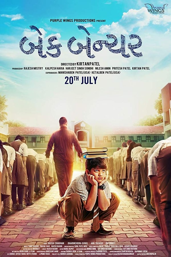 બેક બેન્ચર
