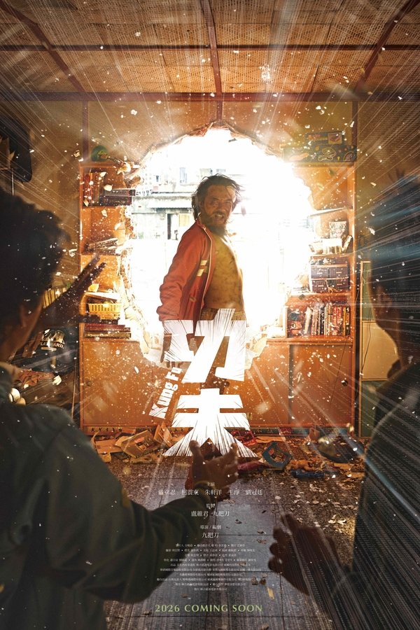功夫