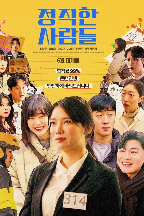 정직한 사람들