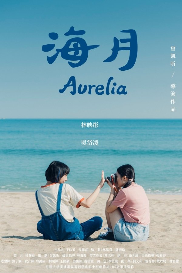 海月