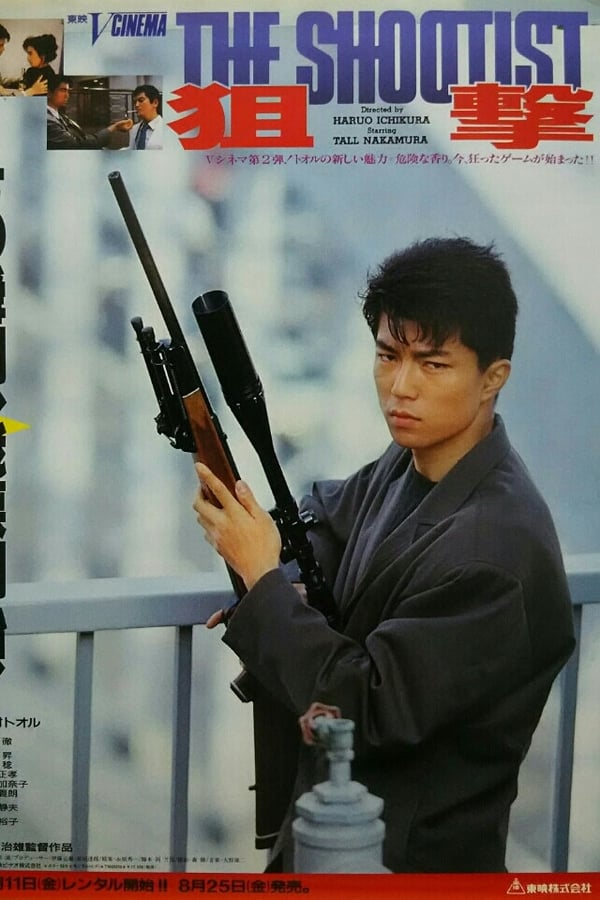 狙撃 THE SHOOTIST