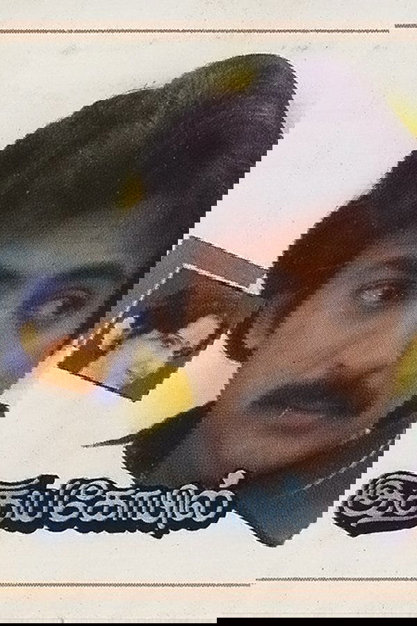 இதயகோயில்