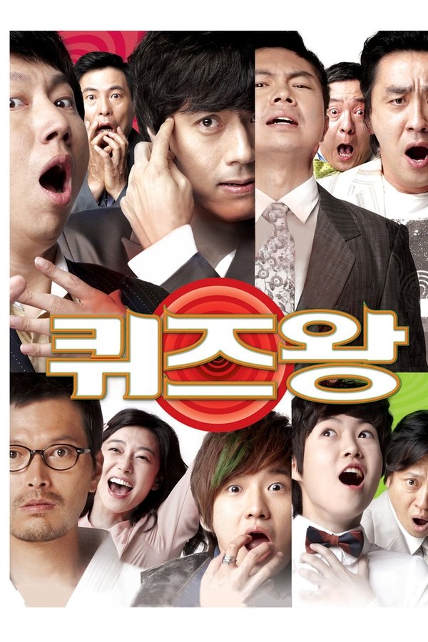 퀴즈왕