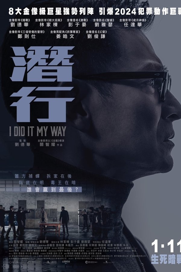 潛行