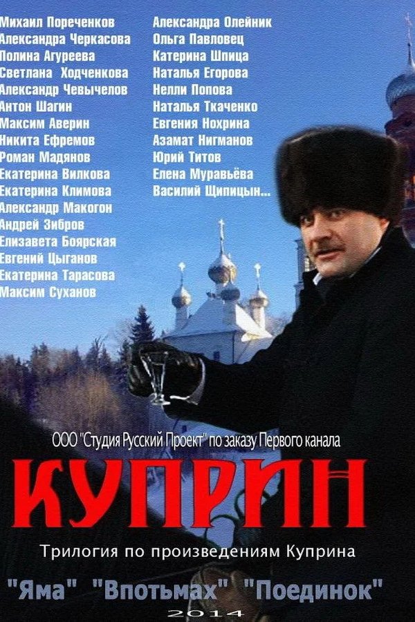 Куприн. Впотьмах