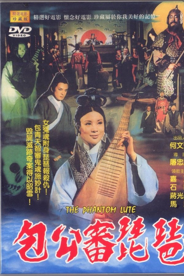 鬼琵琶