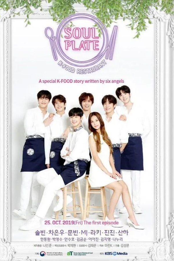 소울플레이트