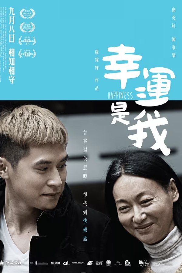 幸運是我