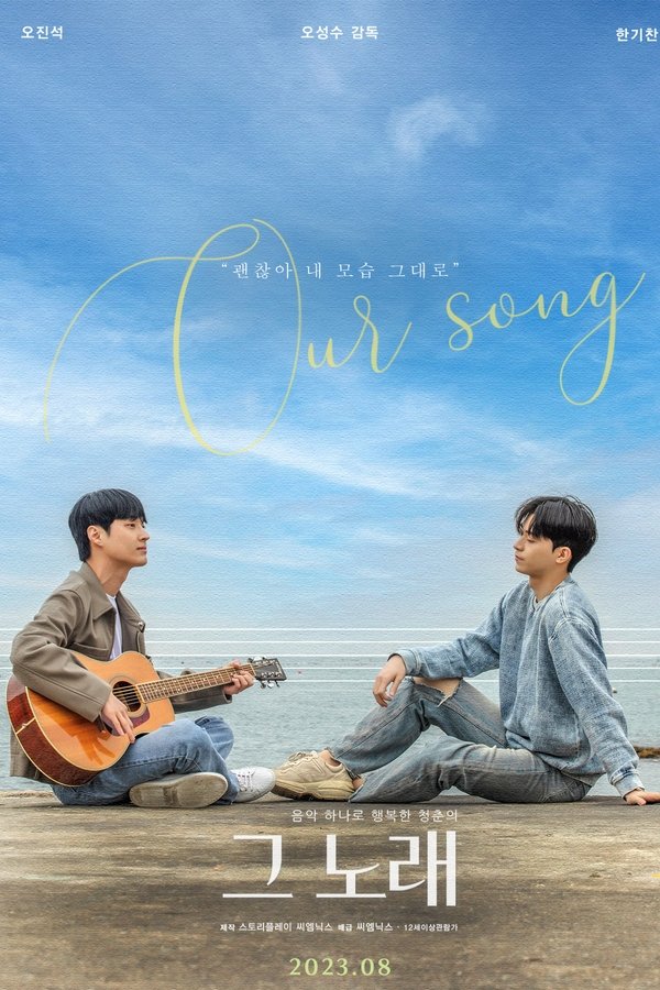 그 노래