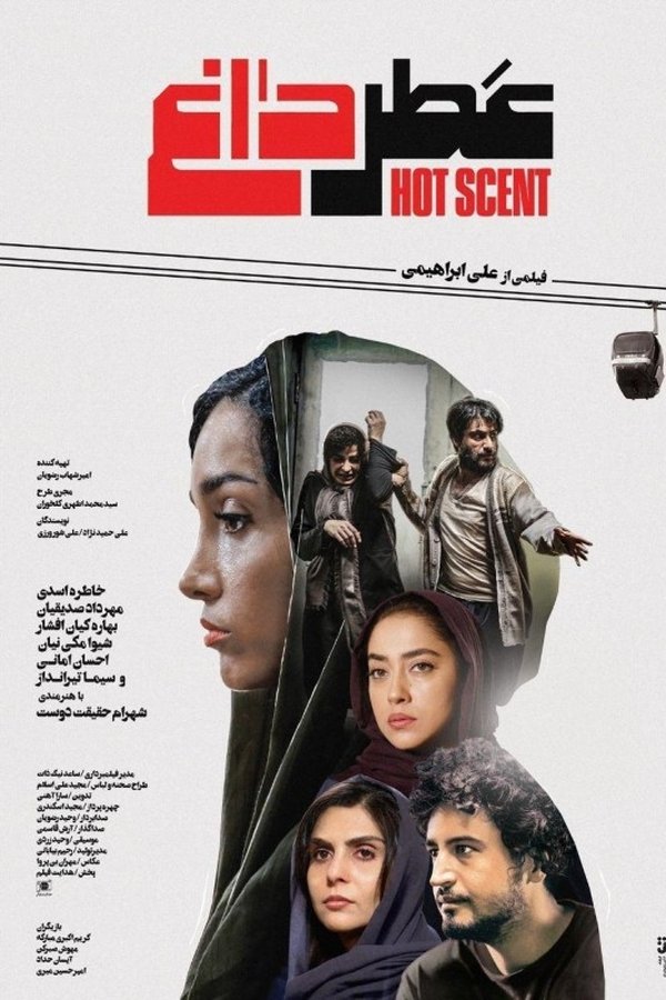 عطر داغ