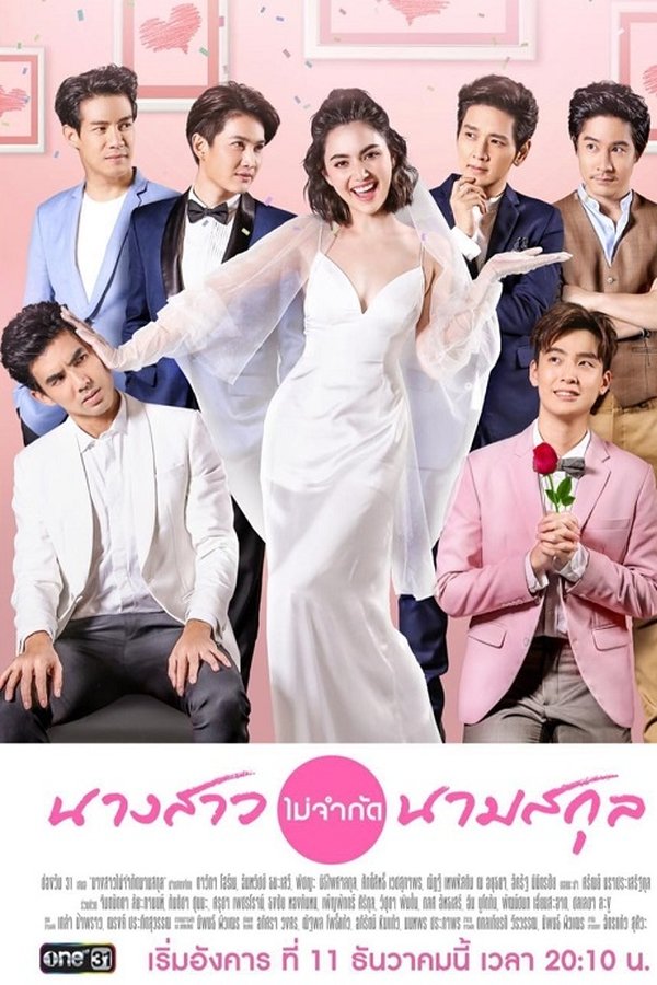 นางสาวไม่จำกัดนามสกุล