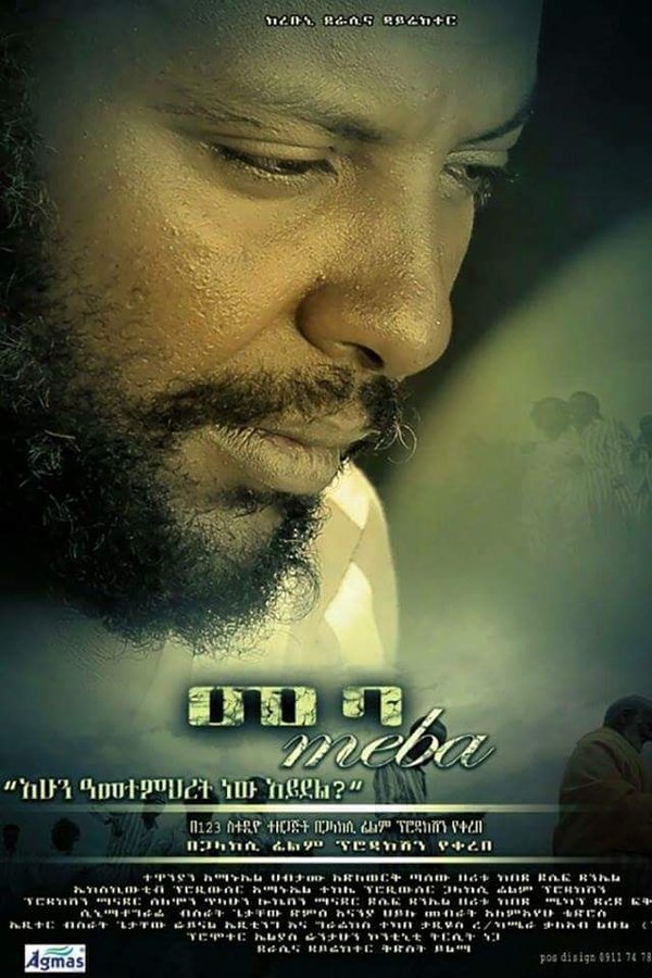 መባ