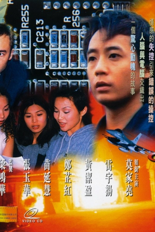 電腦反擊戰
