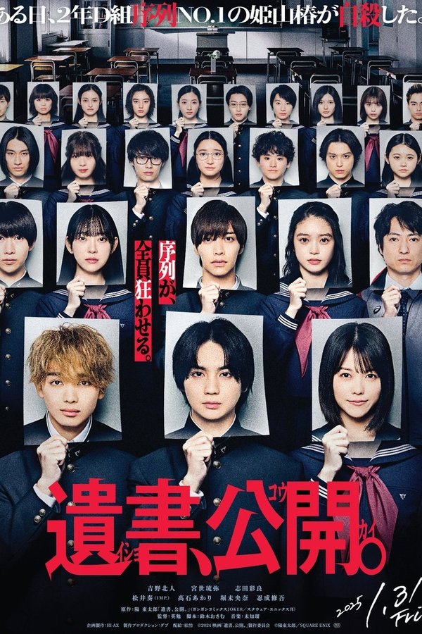 遺書、公開。