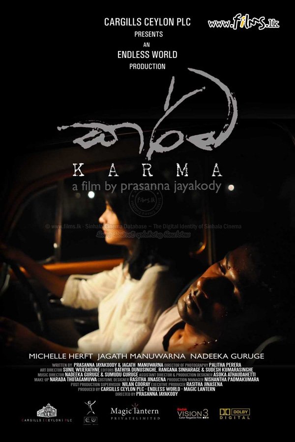 කර් ම
