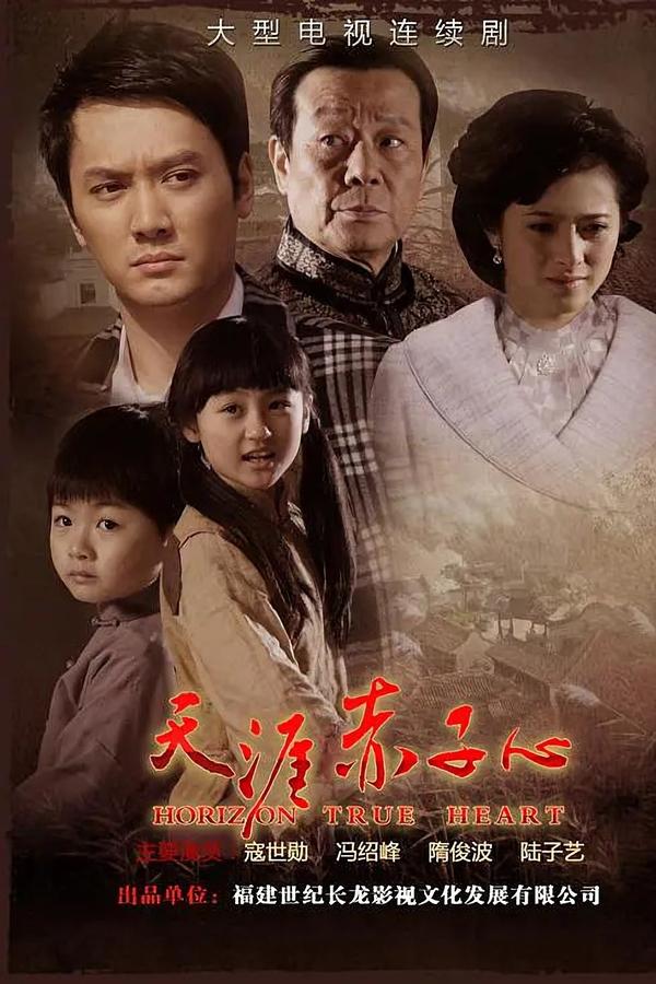 天涯赤子心