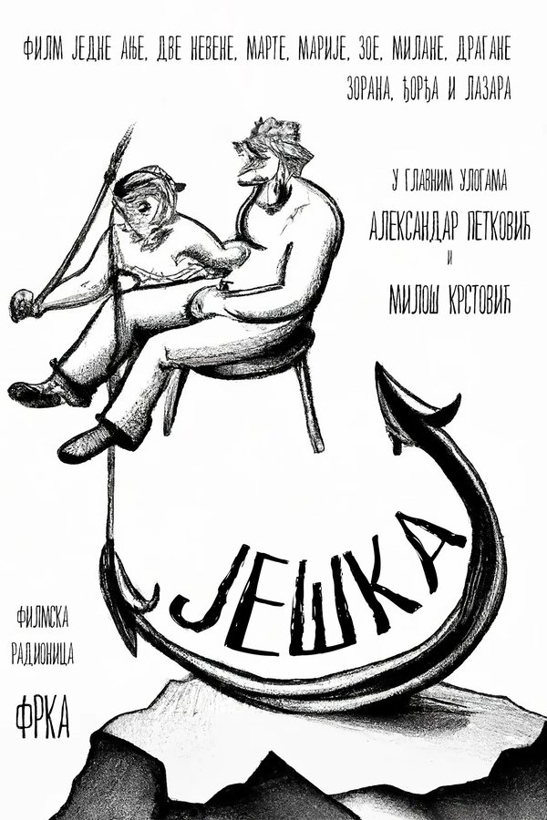 Јешка