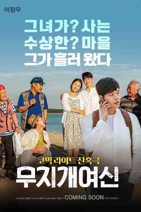 무지개 여신