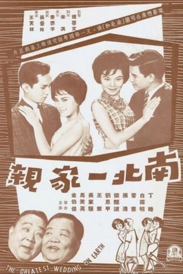 Nanbei Yijia Qin