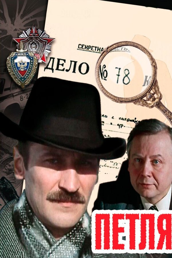 Петля