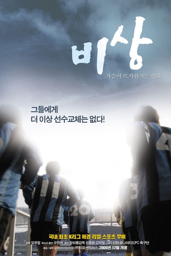 비상