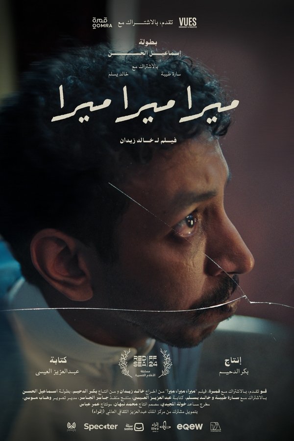 ميرا، ميرا، ميرا