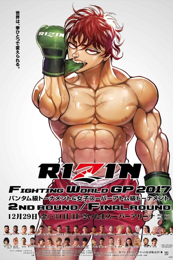 RIZIN.8 RIZIN FIGHTING WORLD GRAND-PRIX 2017 バンタム級トーナメント2nd ROUND