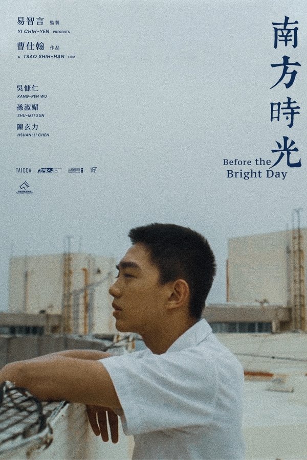南方時光