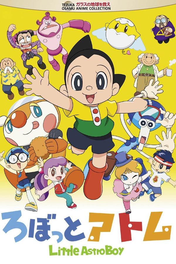 ろぼっとアトム