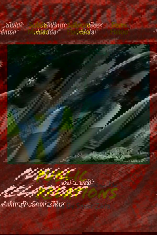 علاقات عامة