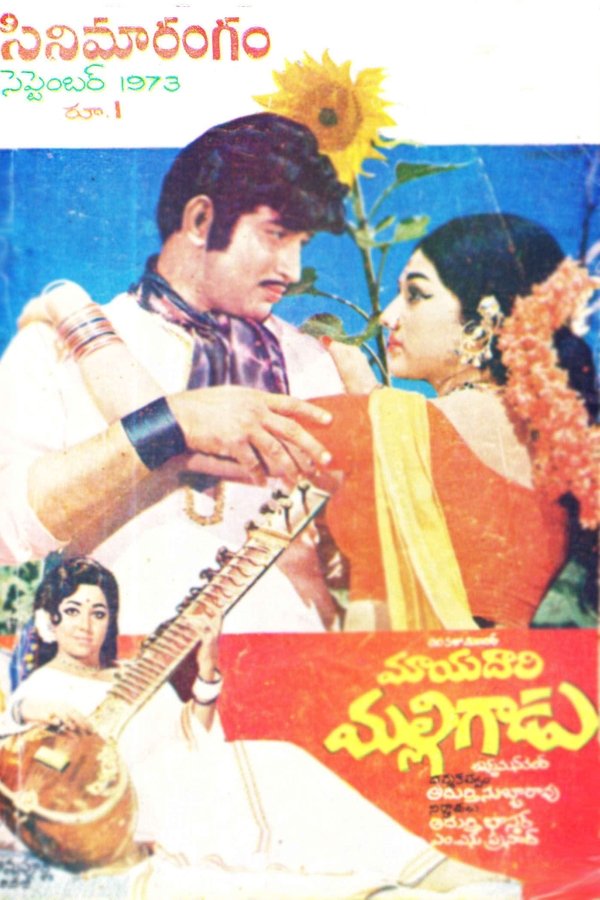 మాయదారి మల్లిగాడు