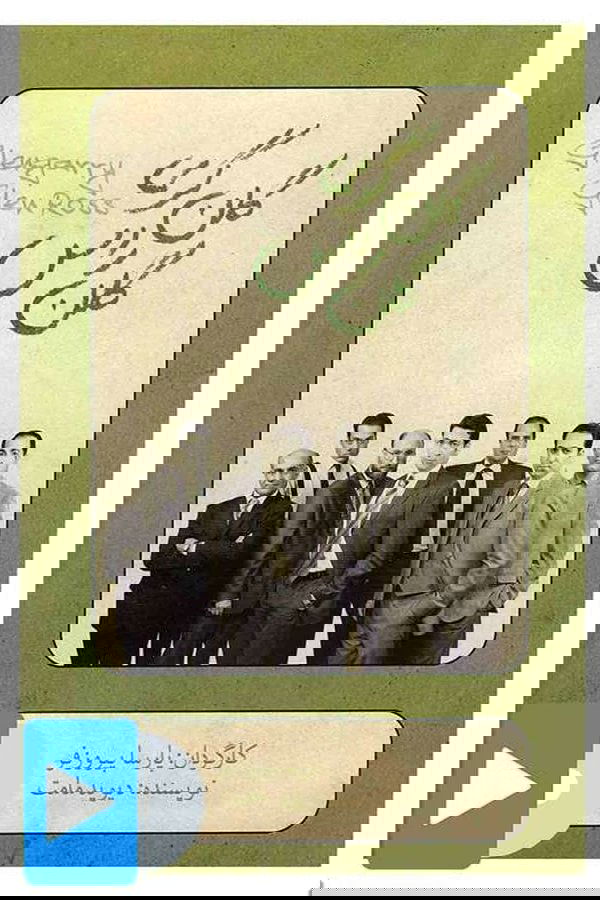 گلن گری گلن راس