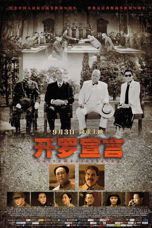 开罗宣言