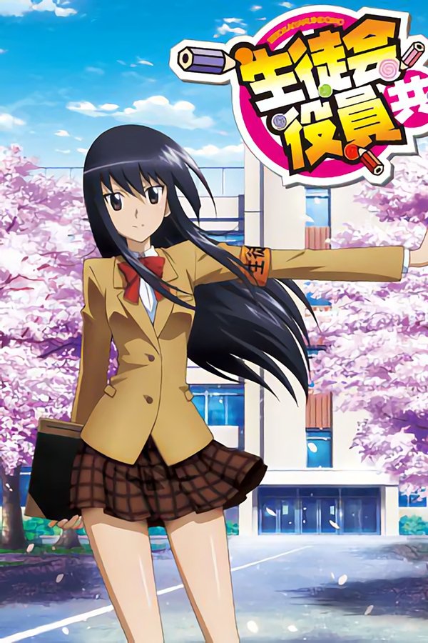 Seitokai Yakuindomo (2010)