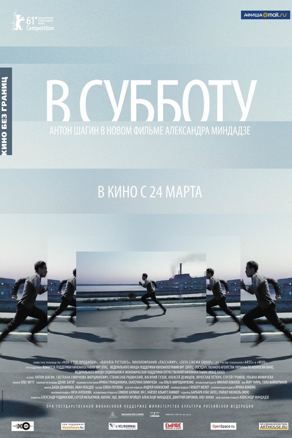 В субботу