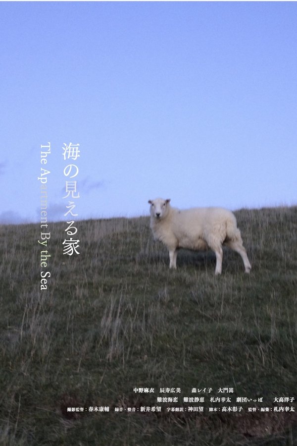 海の見える家
