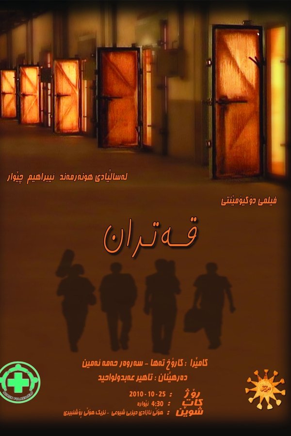 قەتران