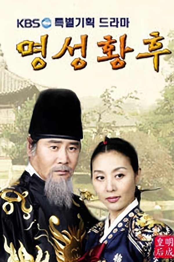 명성황후