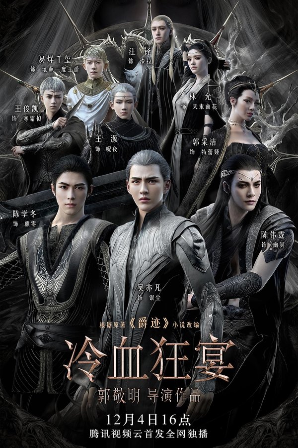 L.O.R.D: Legend Of Ravaging Dynasties 2