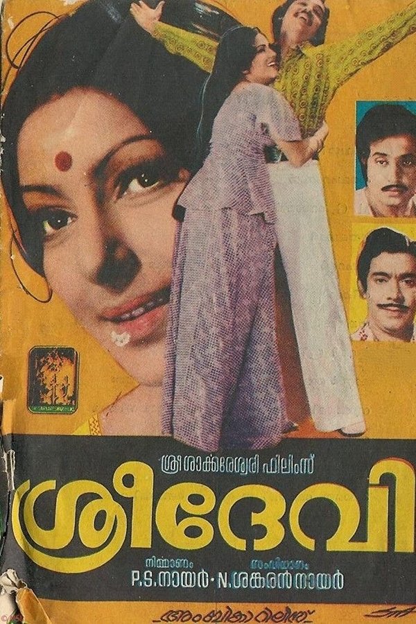 ശ്രീദേവി