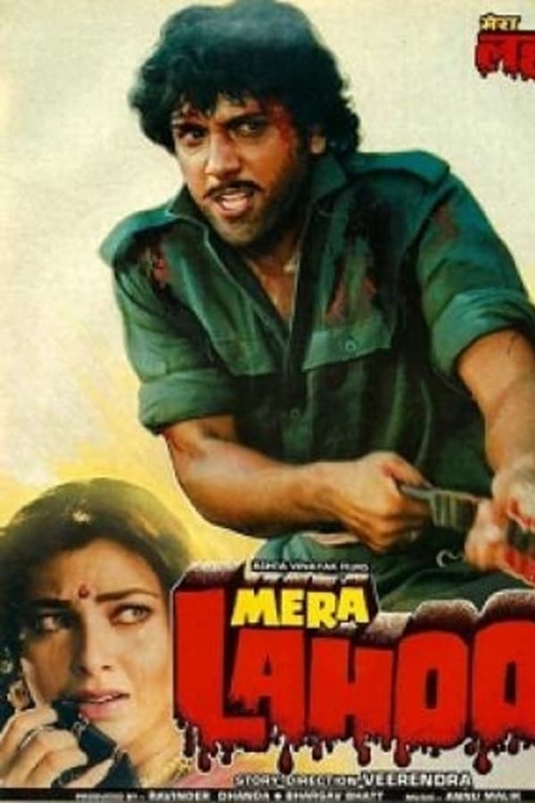 मेरा लहू