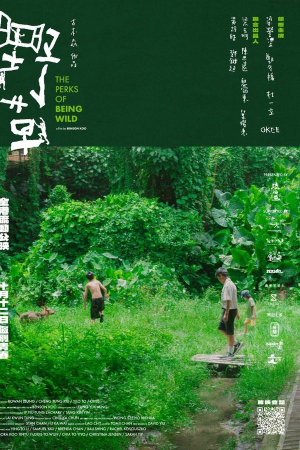 野草