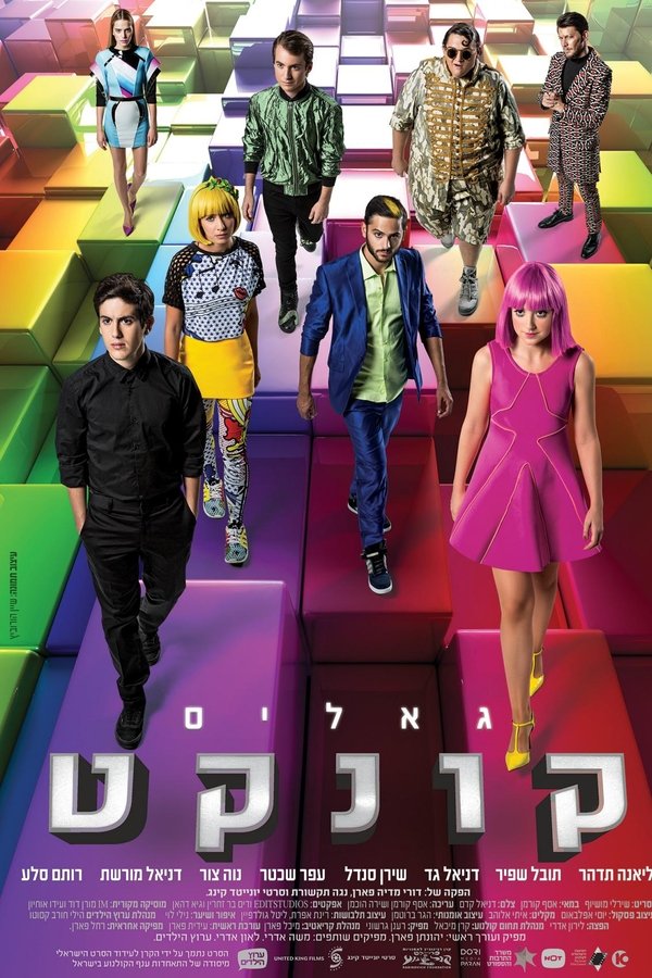 גאליס קונקט