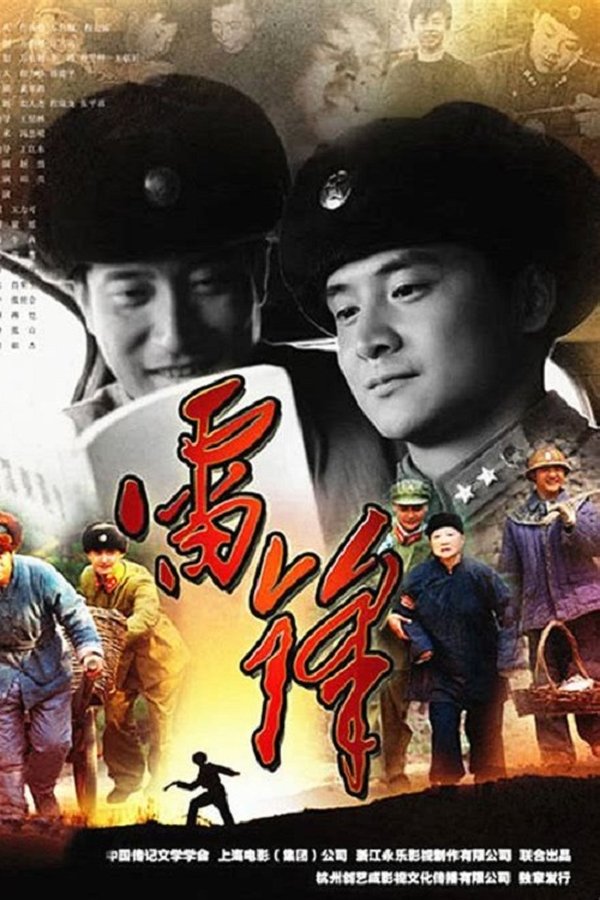 雷锋