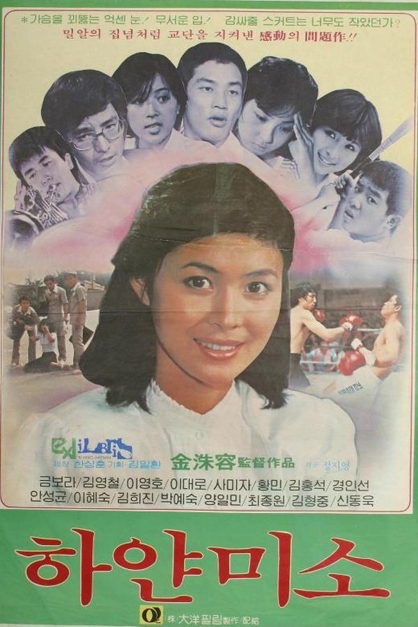하얀 미소